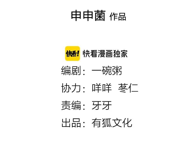 《降智小甜饼》第178-179话 坏家伙~ 第2页
