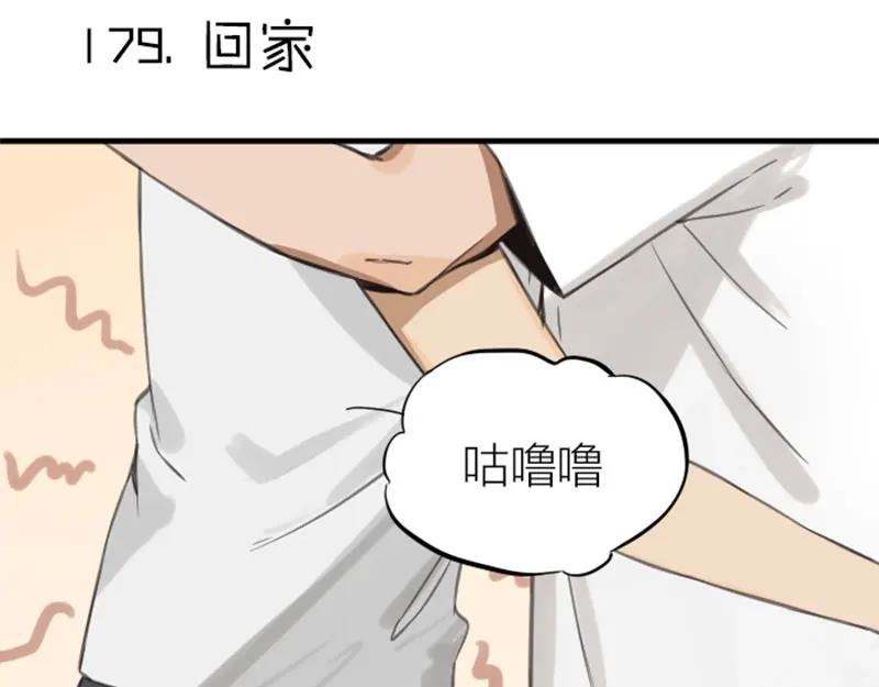 《降智小甜饼》第178-179话 坏家伙~ 第23页