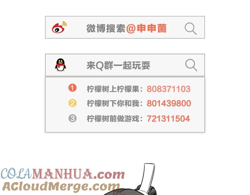《降智小甜饼》第178-179话 坏家伙~ 第58页
