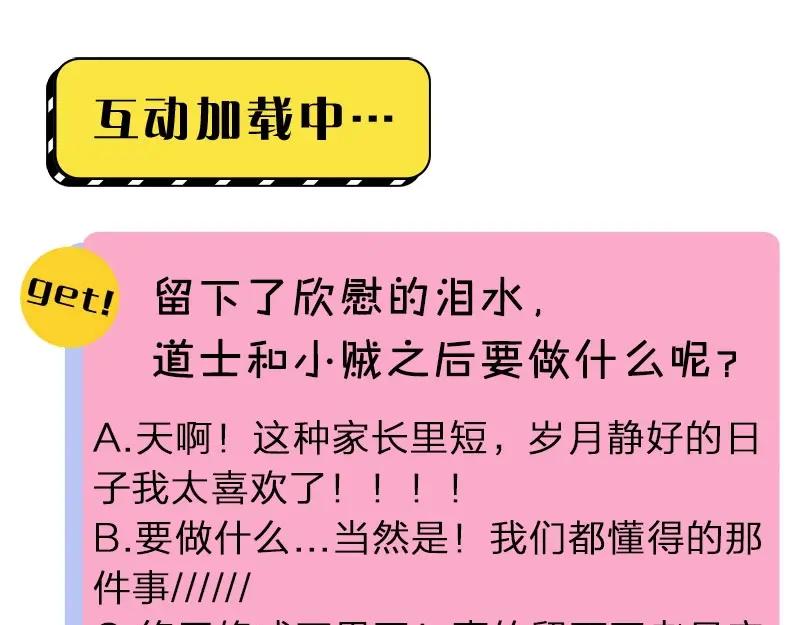 《降智小甜饼》第178-179话 坏家伙~ 第50页