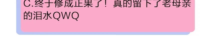 《降智小甜饼》第178-179话 坏家伙~ 第51页