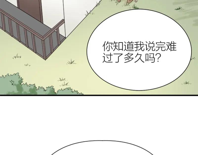 《降智小甜饼》第178-179话 坏家伙~ 第6页