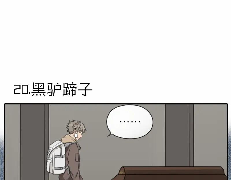 《降智小甜饼》第19-21话 带了礼物的访客 第14页