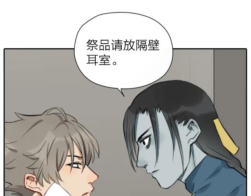 《降智小甜饼》第19-21话 带了礼物的访客 第30页
