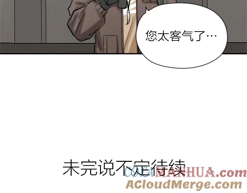 《降智小甜饼》第19-21话 带了礼物的访客 第37页
