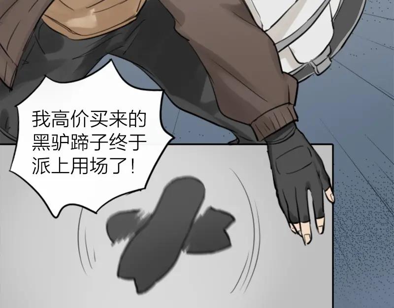 《降智小甜饼》第19-21话 带了礼物的访客 第20页