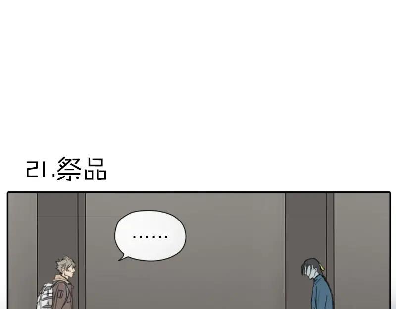 《降智小甜饼》第19-21话 带了礼物的访客 第26页