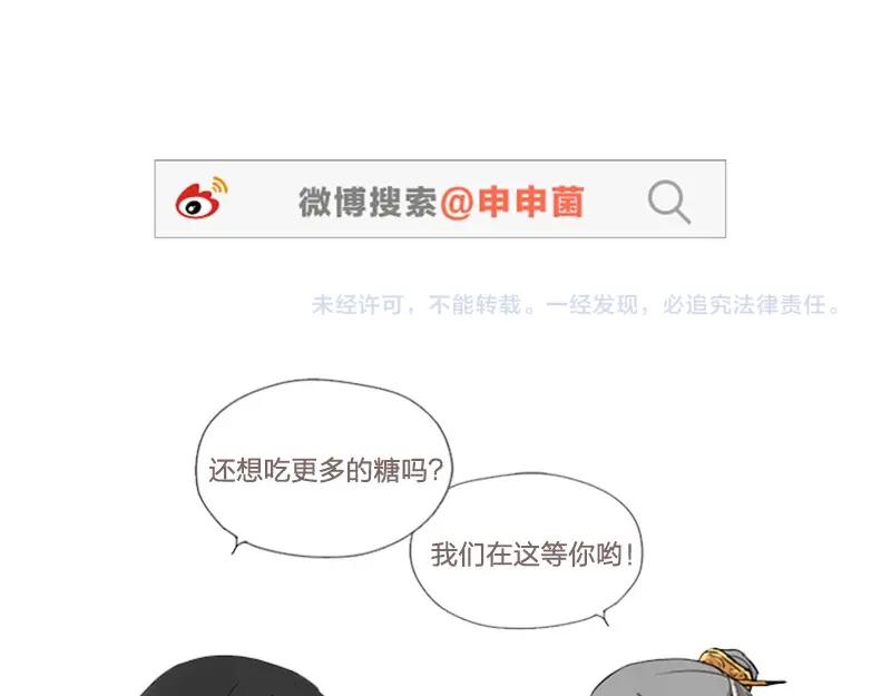 《降智小甜饼》第19-21话 带了礼物的访客 第38页