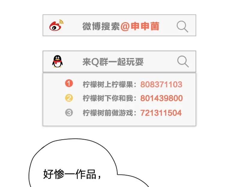 《降智小甜饼》第180-181话 大蒜礼炮 第62页