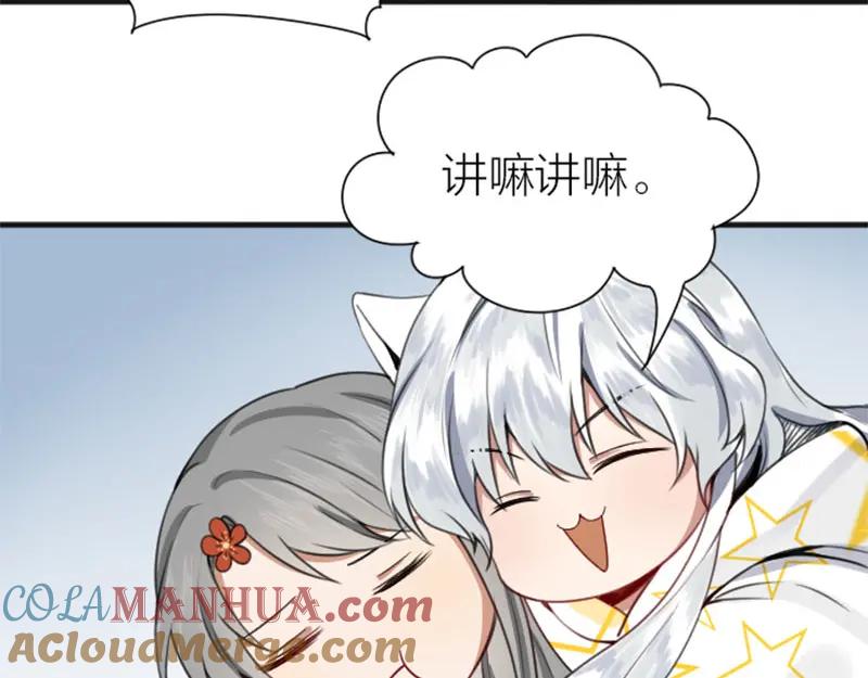 《降智小甜饼》第182-183话 初遇往事 第7页
