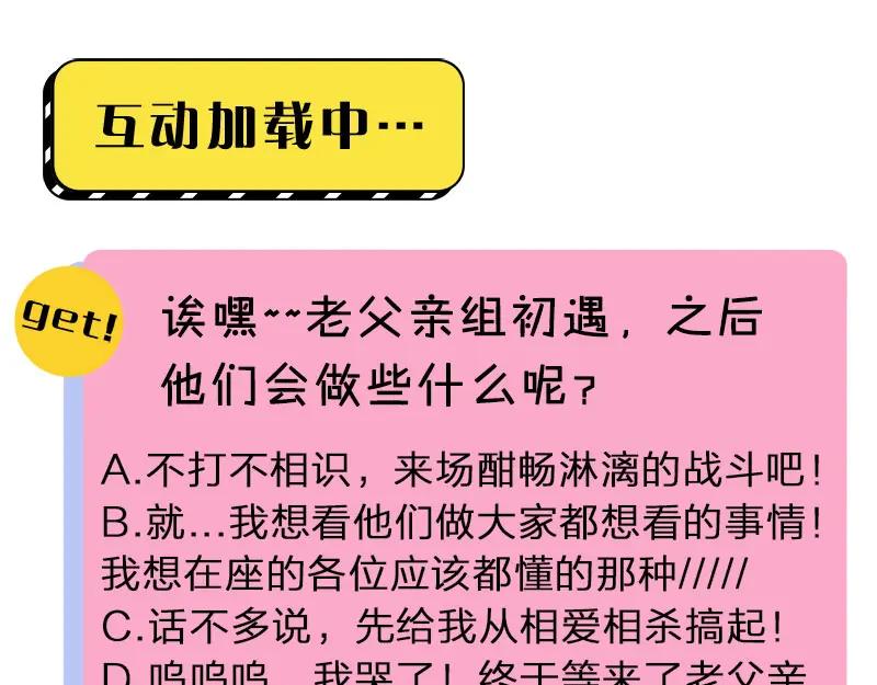 《降智小甜饼》第182-183话 初遇往事 第51页