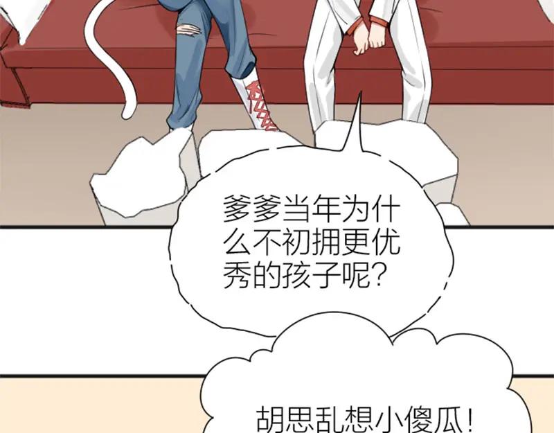 《降智小甜饼》第182-183话 初遇往事 第26页