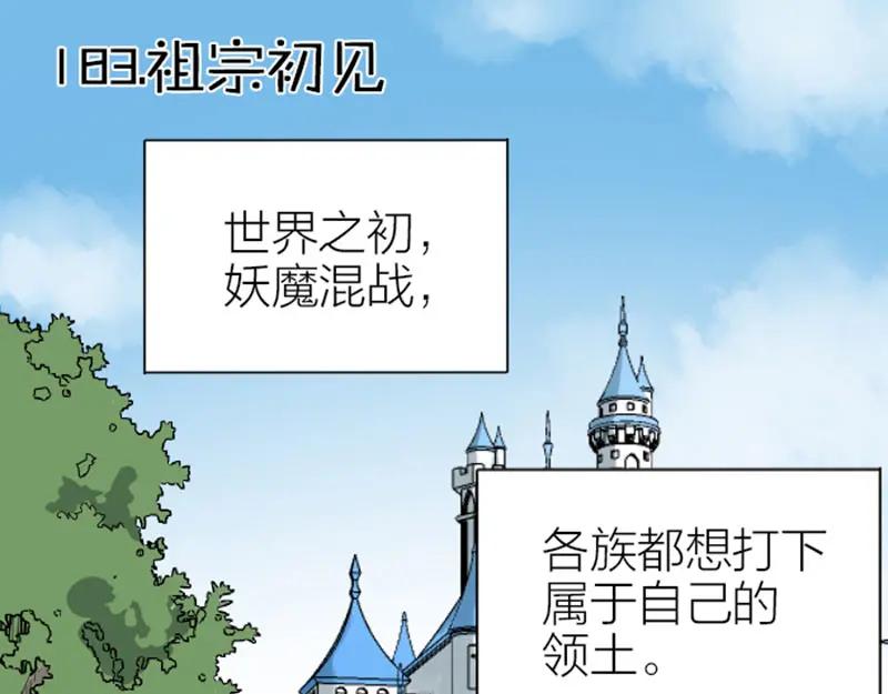 《降智小甜饼》第182-183话 初遇往事 第33页