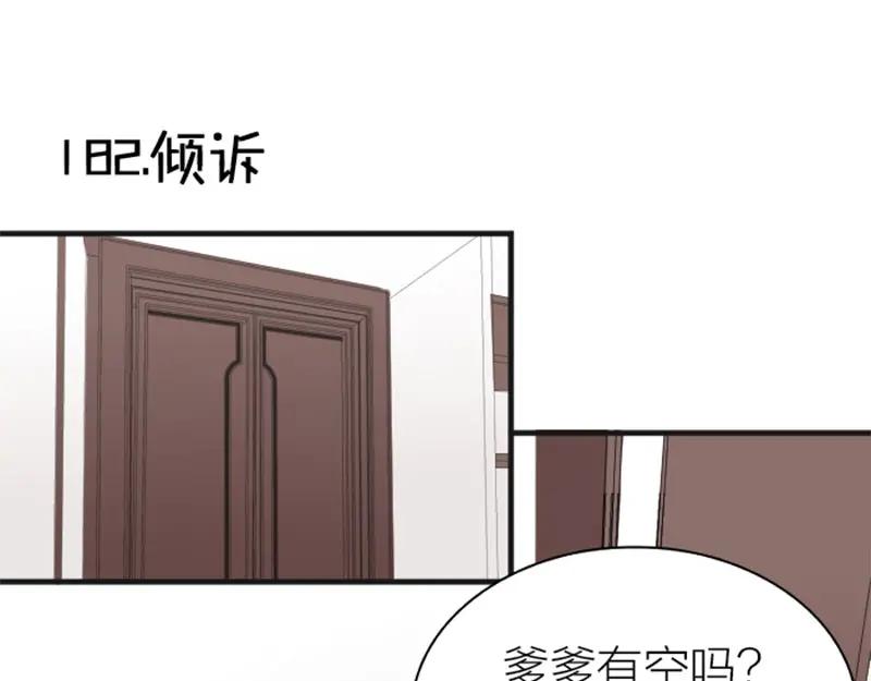 《降智小甜饼》第182-183话 初遇往事 第3页