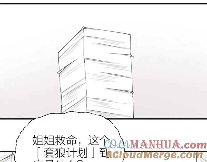 《降智小甜饼》第182-183话 初遇往事 第13页