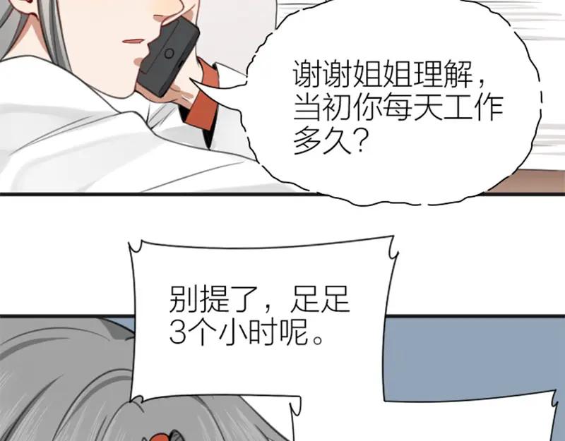 《降智小甜饼》第182-183话 初遇往事 第21页