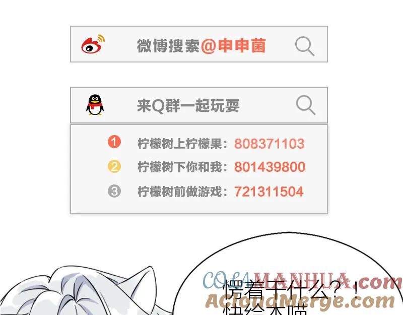 《降智小甜饼》第184-185话 激烈的战斗 第67页