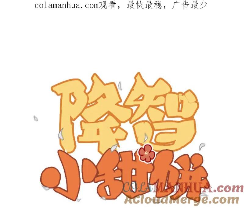 《降智小甜饼》第184-185话 激烈的战斗 第1页