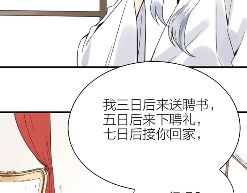 《降智小甜饼》第186-187话 玩玩而已 第14页
