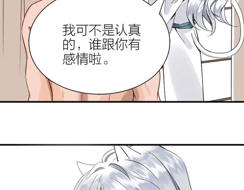 《降智小甜饼》第186-187话 玩玩而已 第20页