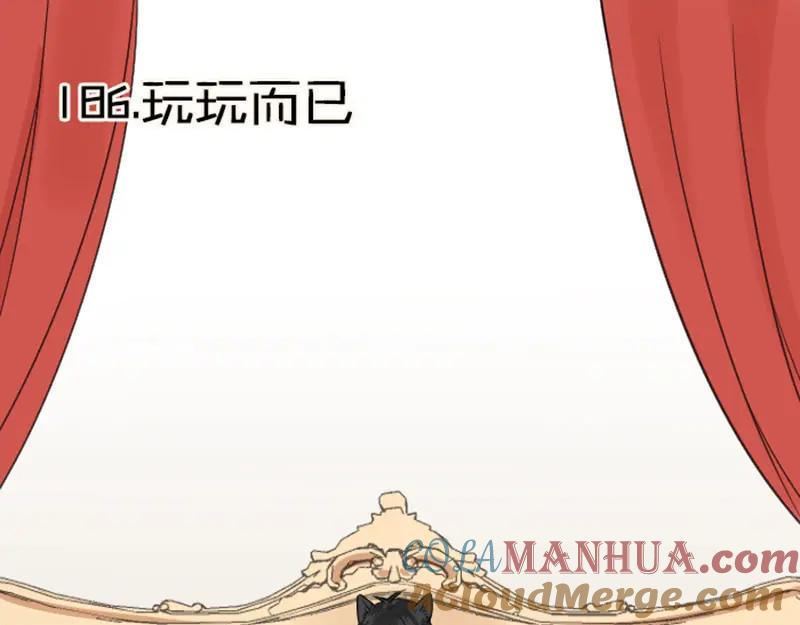 《降智小甜饼》第186-187话 玩玩而已 第3页
