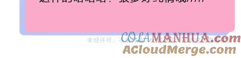 《降智小甜饼》第186-187话 玩玩而已 第57页