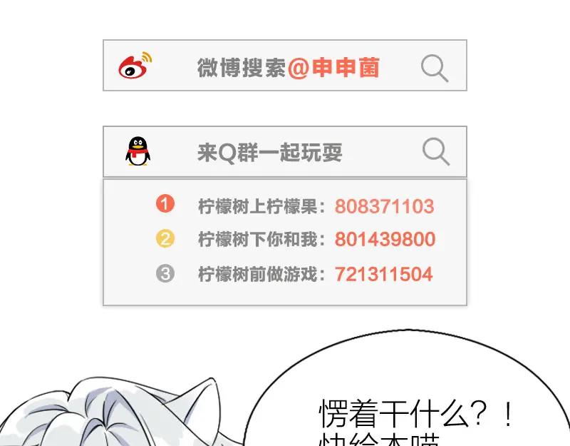 《降智小甜饼》第186-187话 玩玩而已 第65页