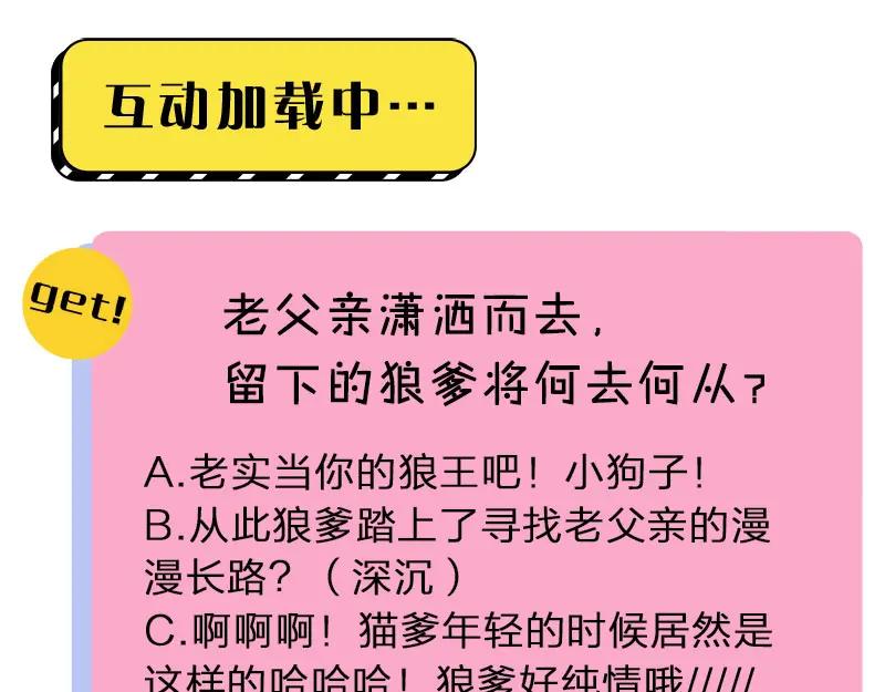 《降智小甜饼》第186-187话 玩玩而已 第56页