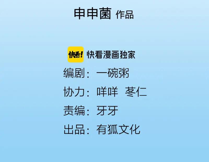 《降智小甜饼》第188-189话 追逐游戏 第2页