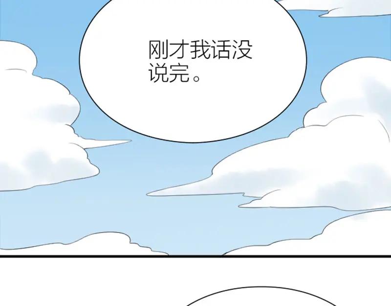 《降智小甜饼》第188-189话 追逐游戏 第18页