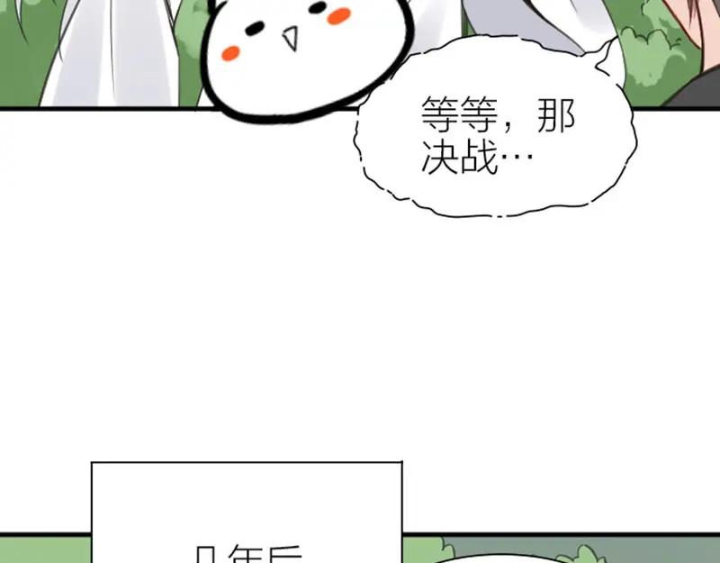 《降智小甜饼》第188-189话 追逐游戏 第29页