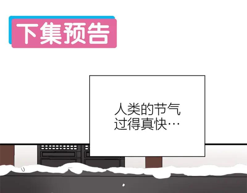 《降智小甜饼》第188-189话 追逐游戏 第59页