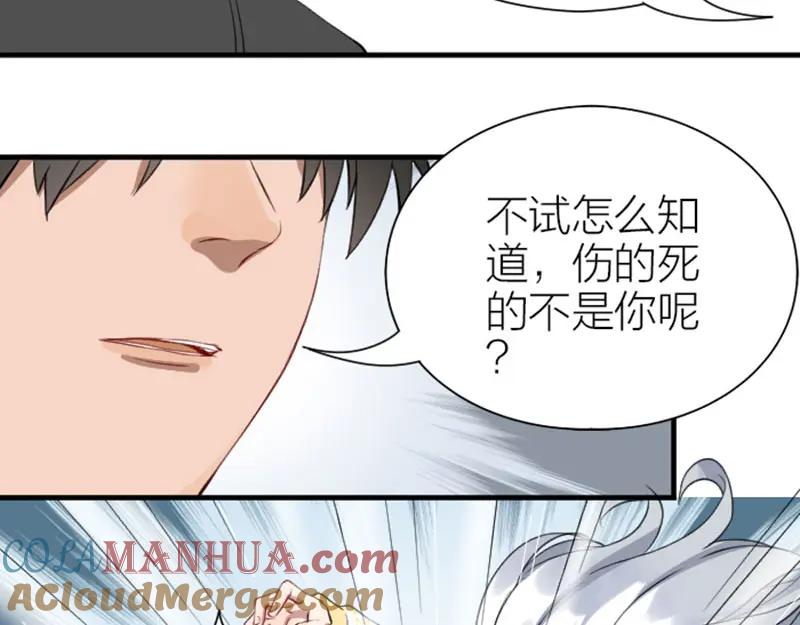 《降智小甜饼》第188-189话 追逐游戏 第10页