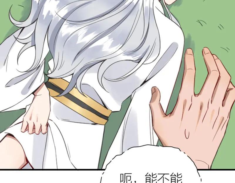 《降智小甜饼》第188-189话 追逐游戏 第32页