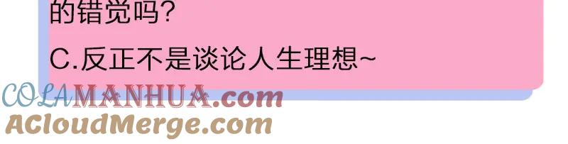 《降智小甜饼》第188-189话 追逐游戏 第58页