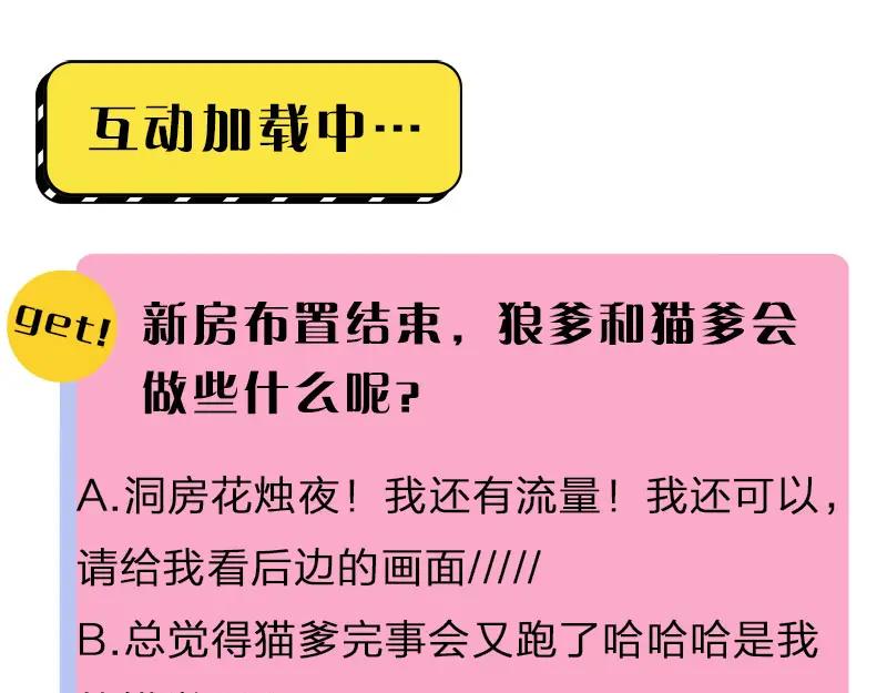 《降智小甜饼》第188-189话 追逐游戏 第57页