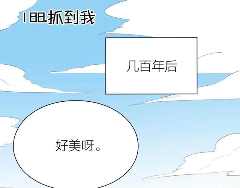 《降智小甜饼》第188-189话 追逐游戏 第3页