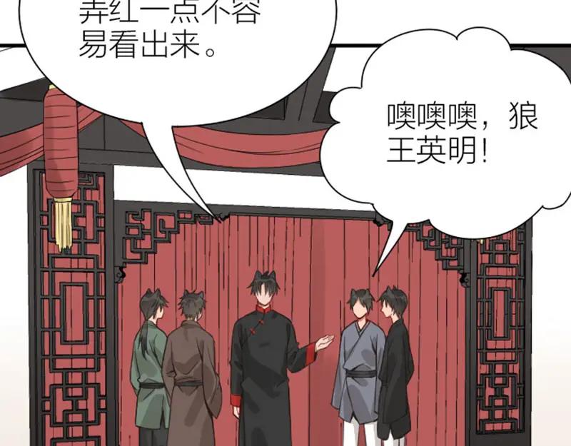 《降智小甜饼》第188-189话 追逐游戏 第48页