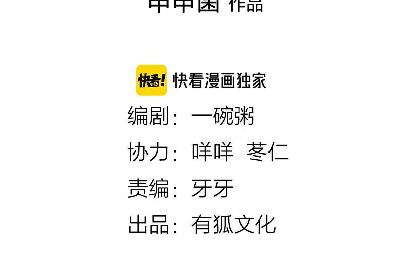 《降智小甜饼》第190-191话 喵生滑铁卢 第2页