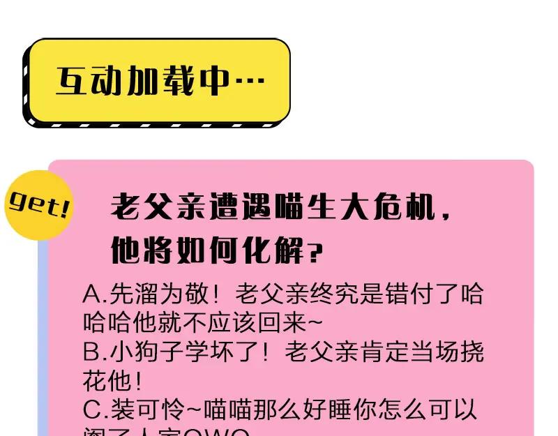《降智小甜饼》第190-191话 喵生滑铁卢 第53页