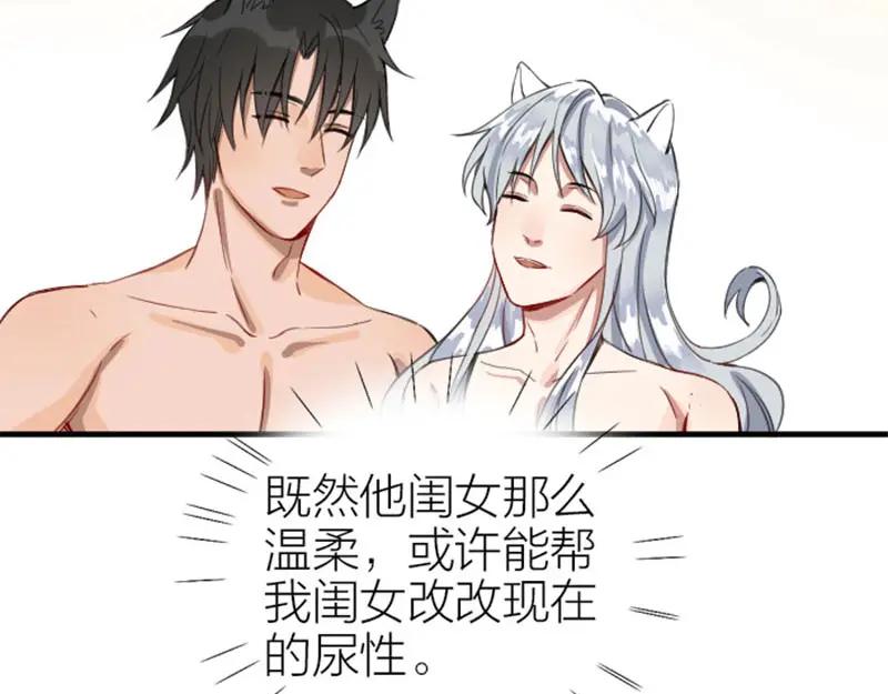 《降智小甜饼》第190-191话 喵生滑铁卢 第59页