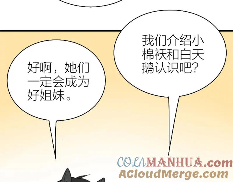 《降智小甜饼》第190-191话 喵生滑铁卢 第58页