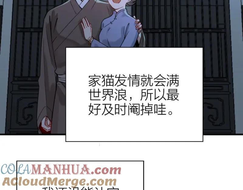 《降智小甜饼》第190-191话 喵生滑铁卢 第34页