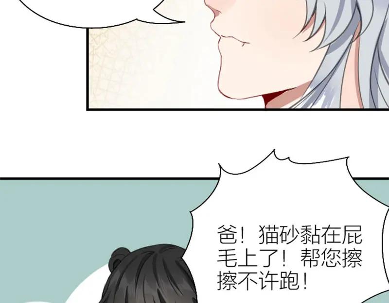 《降智小甜饼》第190-191话 喵生滑铁卢 第56页