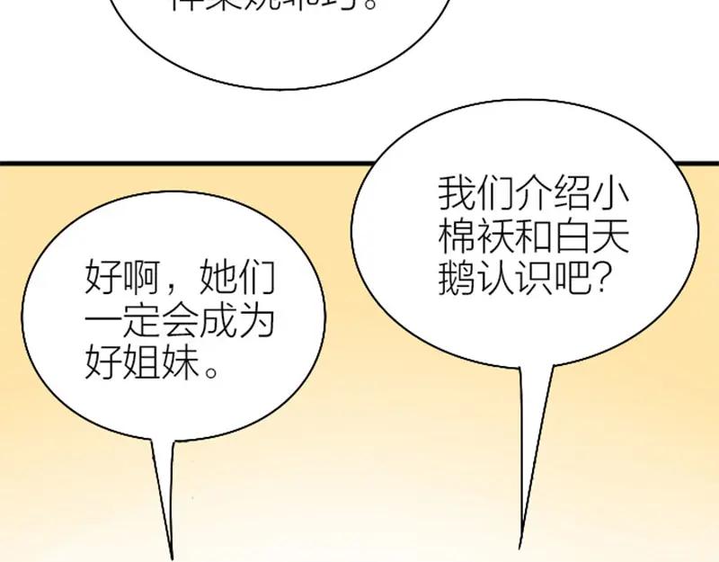 《降智小甜饼》第192-193话 好女儿们 第32页