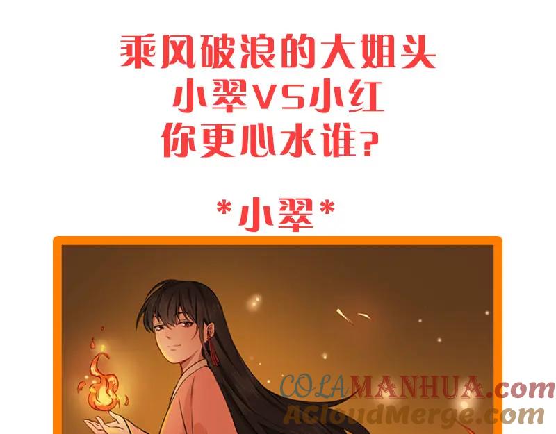 《降智小甜饼》第192-193话 好女儿们 第55页