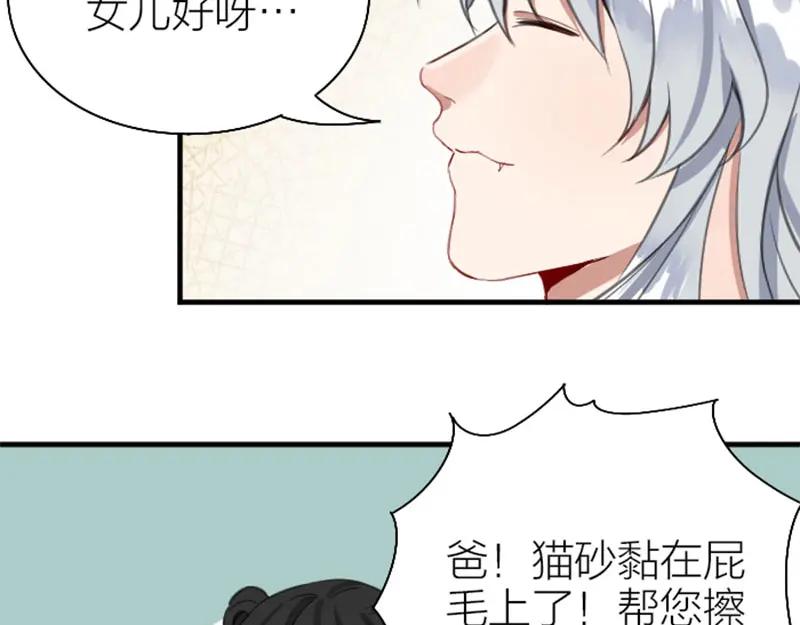 《降智小甜饼》第192-193话 好女儿们 第30页