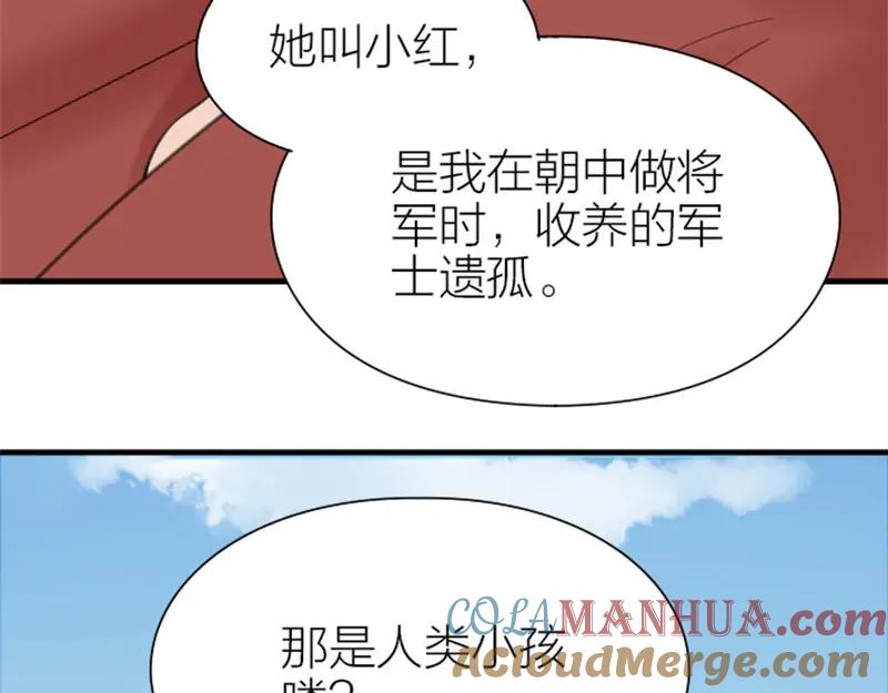 《降智小甜饼》第192-193话 好女儿们 第7页