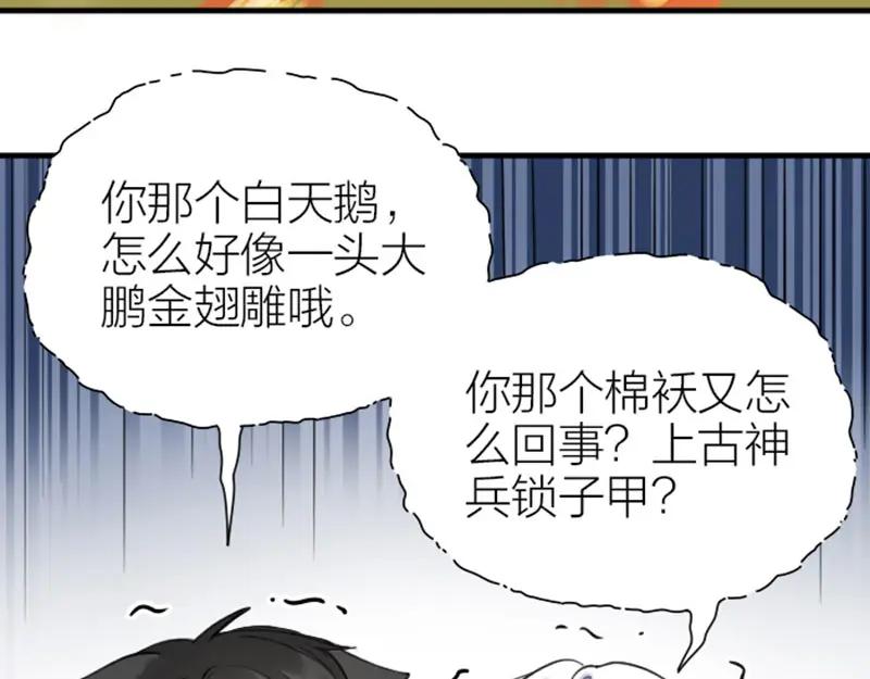《降智小甜饼》第192-193话 好女儿们 第50页