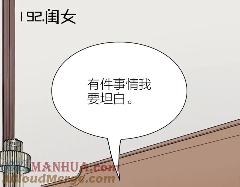 《降智小甜饼》第192-193话 好女儿们 第4页